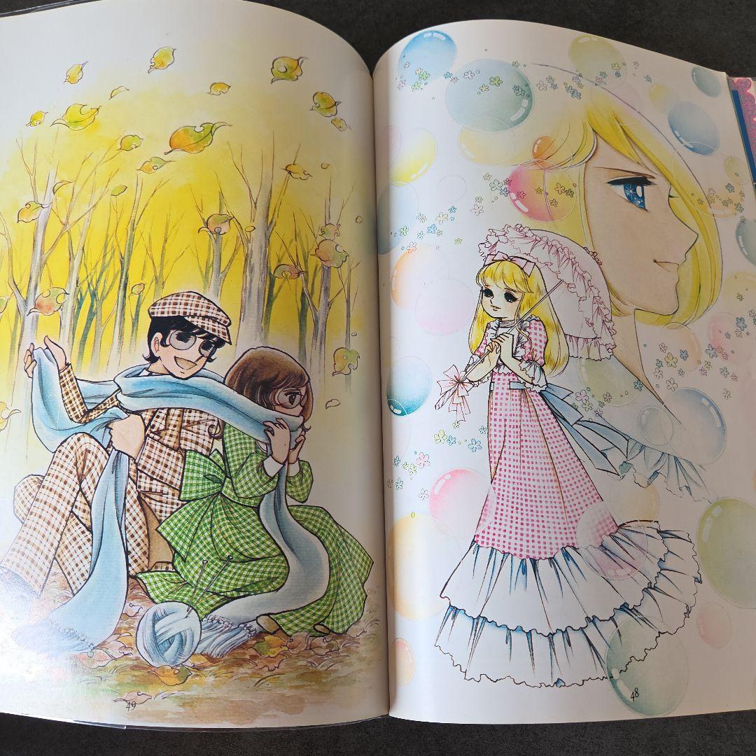 キャンディ・キャンディ イラスト集