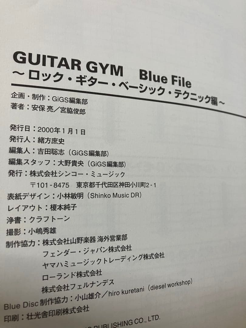 エレクトリックギター教本 3冊&3CD GuitarGym