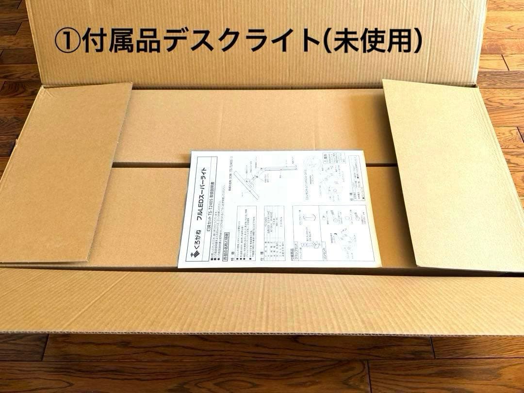 ①くろがね　学習机（未使用ライト付き）　ブラック