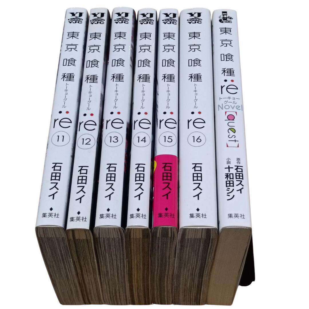東京喰種 全14巻＋:re 全16巻 全巻セット＋関連本6冊 石田スイ
