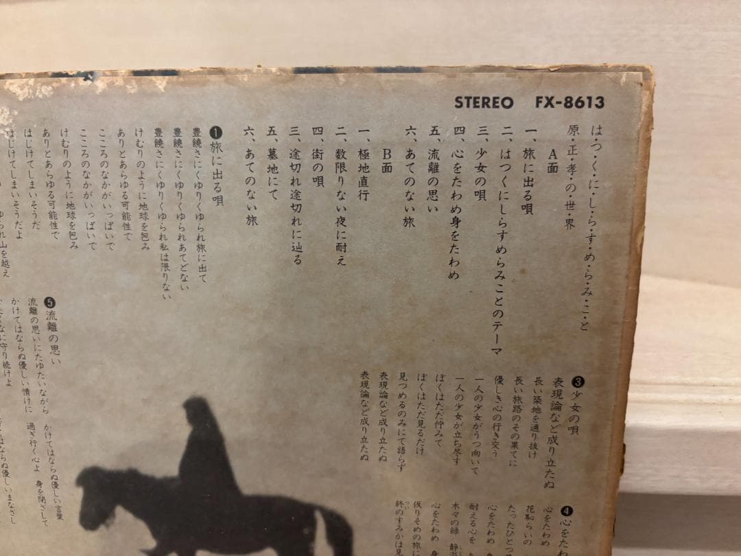 『はつくにしらすめらみこと 原正孝の世界』アナログレコード 1974年発売