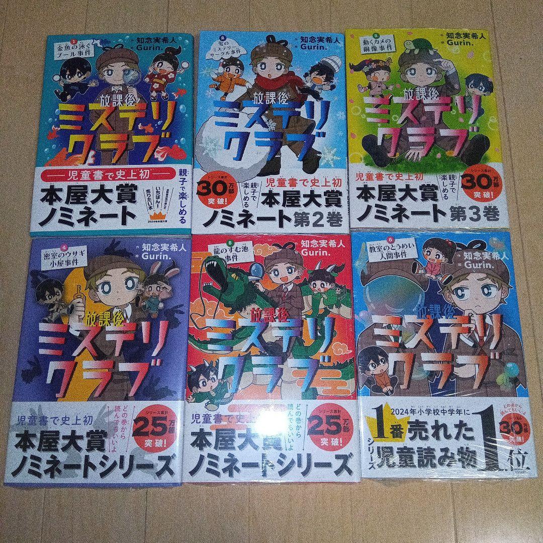 ミステリクラブ 1〜6巻