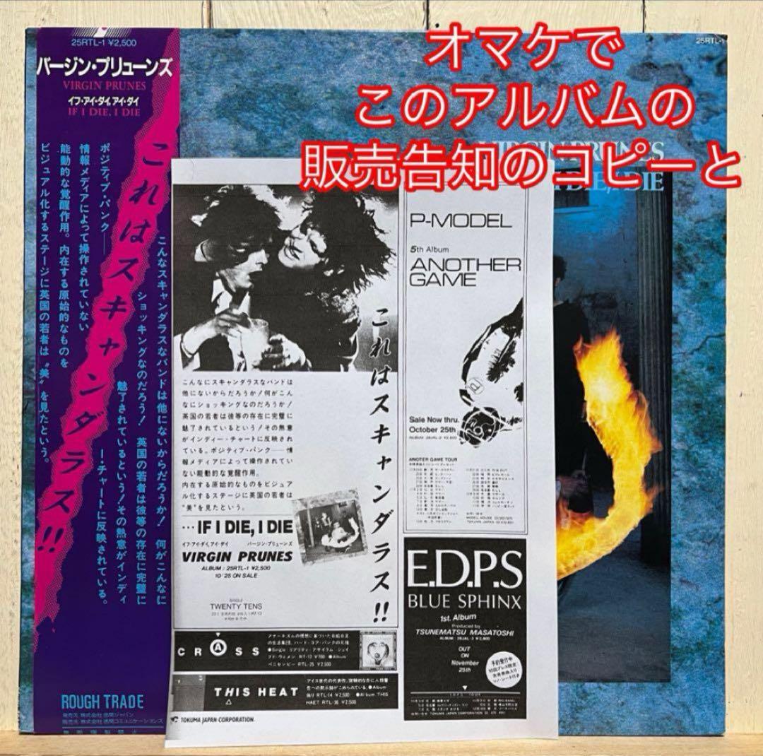 バージン・プリューンズ　virgin prunes 帯付き国内盤　LP