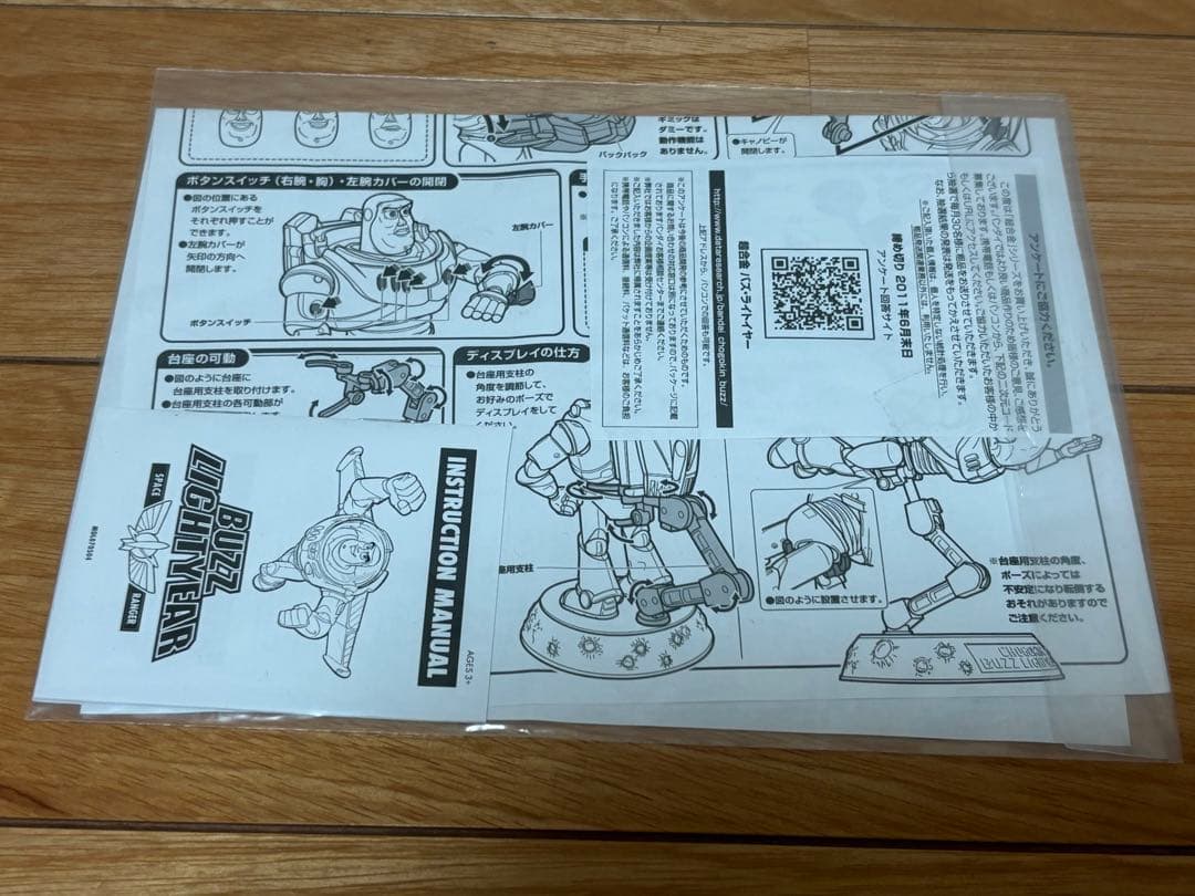 バンダイ 超合金 バズライトイヤー 未使用 トイストーリー
