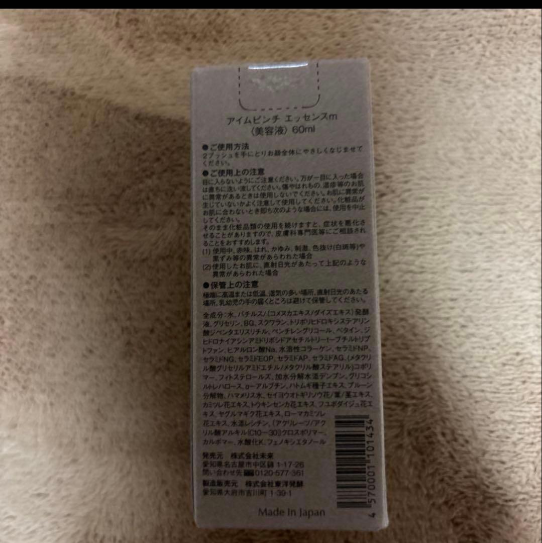 I'm PINCH 美容液