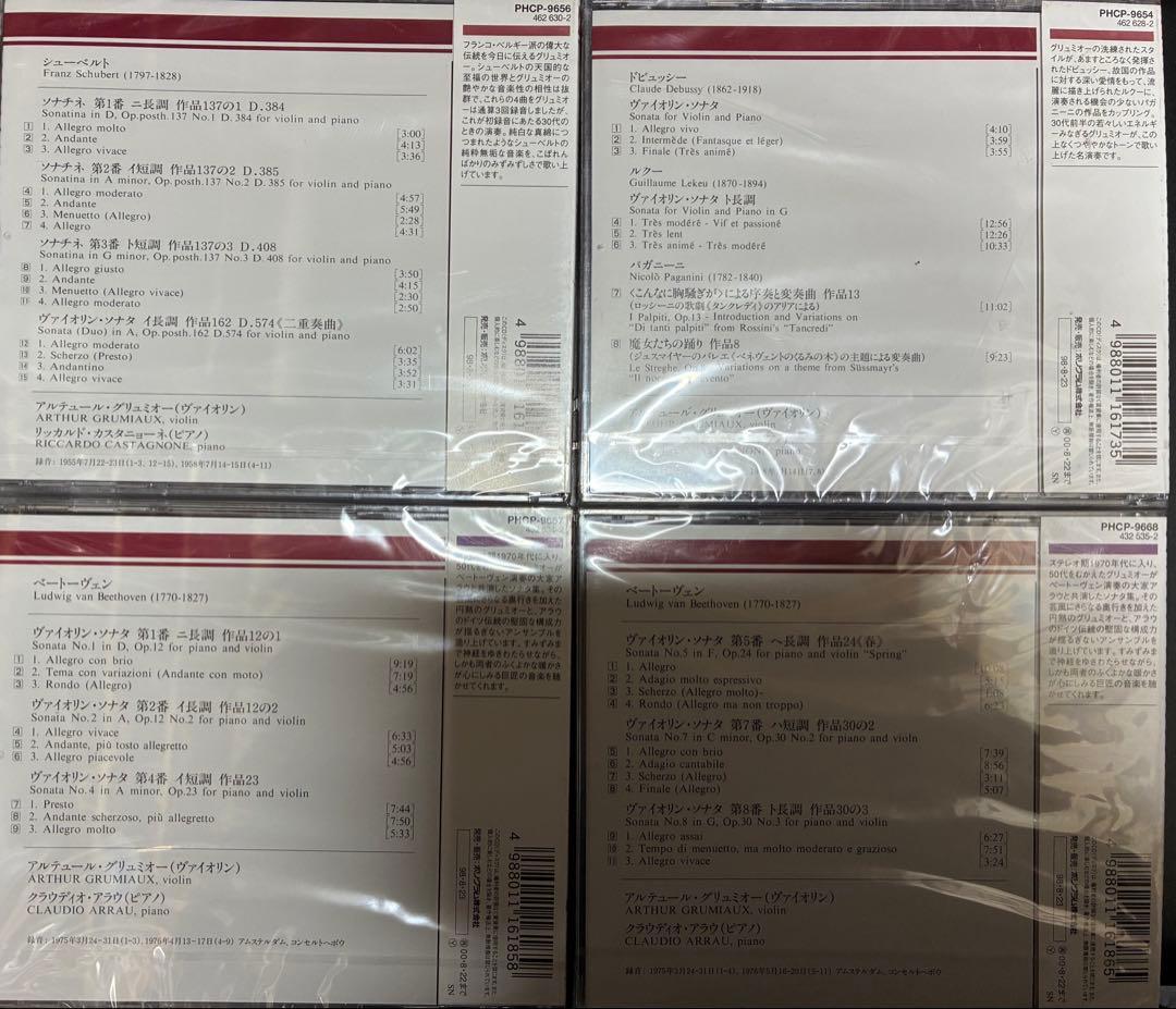 No.224 アルテュール・グリュミオーCD11枚組　未開封品