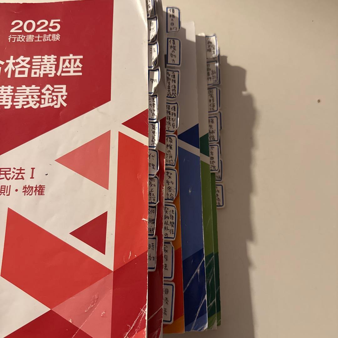 2025 合格講座 講義録 民法 I・II 6冊セット