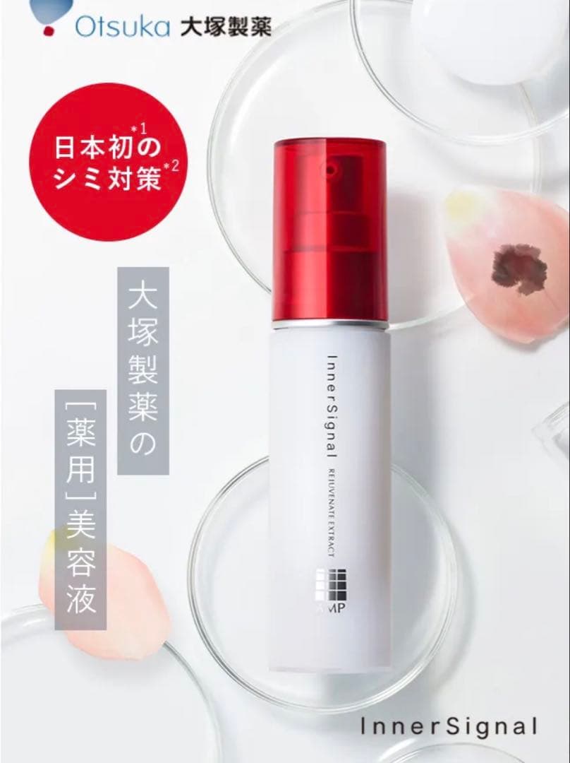 【新品未開封品】インナーシグナル リジュブネイトエキス 30mL