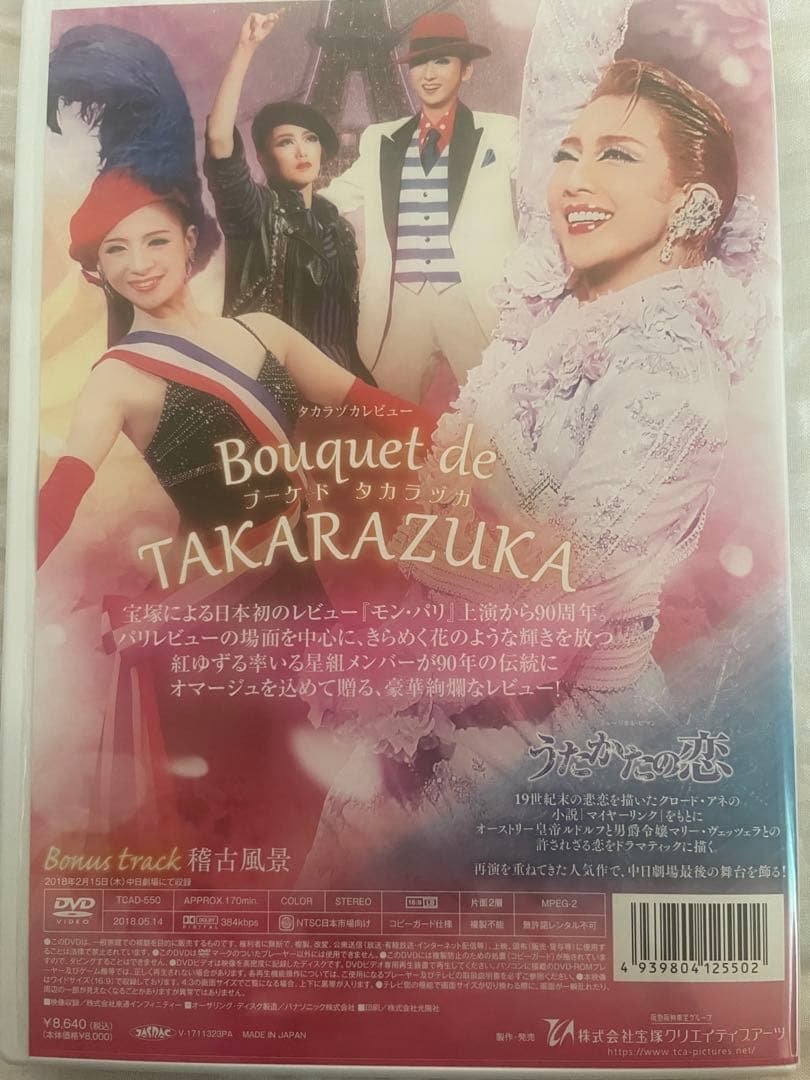 星組 中日劇場公演 うたかたの恋ミュージカルDVD紅ゆずる宝塚歌劇団