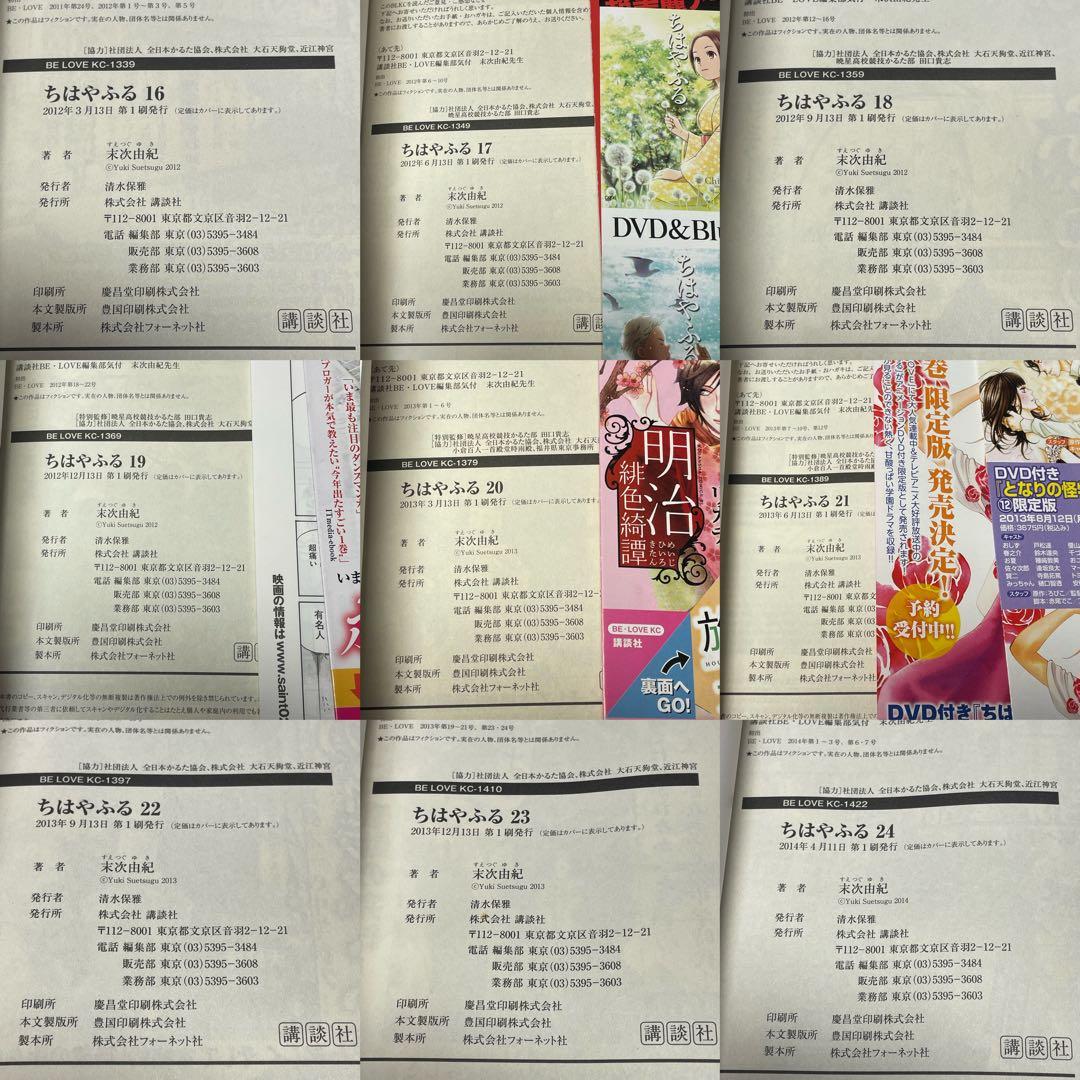 ちはやふる 1-50巻 全巻 セット 初版35冊 帯付48冊