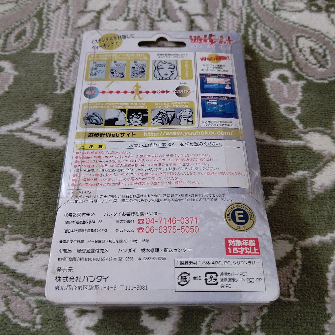 宇宙戦艦ヤマト　遊歩計　新品未開封