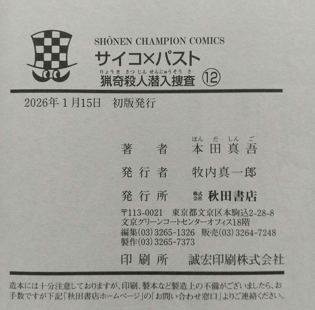 サイコ×パスト 1~12 全巻