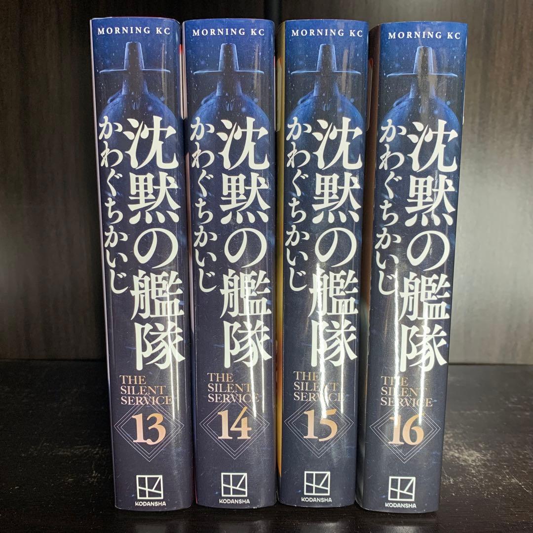 沈黙の艦隊 新装版 　1-16巻　全巻セット　青年漫画　コミックセットまとめ売り