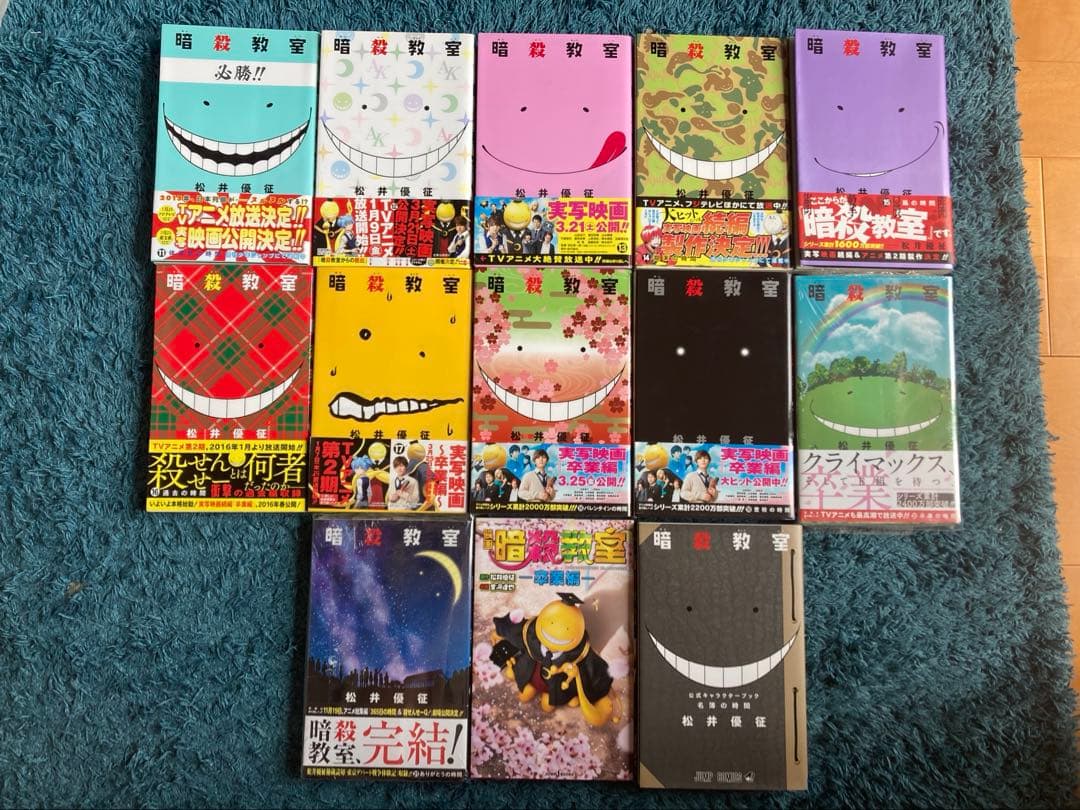 暗殺教室　美品全21巻セット　完結全巻セット　未開封2冊　帯付　全巻初版＋2冊付