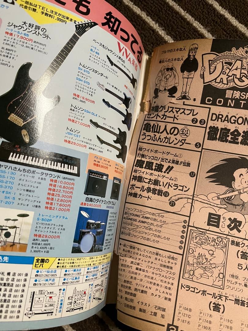 ドラゴンボール冒険スペシャル 週間少年ジャンプ特別編集　特典あり