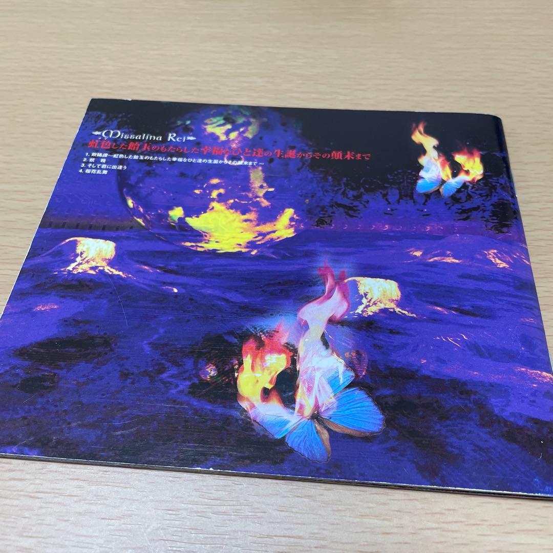 【美品】ミサリナレイ　missalina Rei CD4枚セット