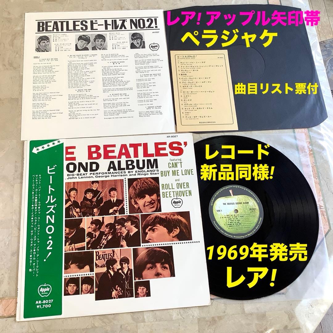 レア!アップル矢印帯 レコード新品同様! ビートルズ NO,2 補充票付 ペラ