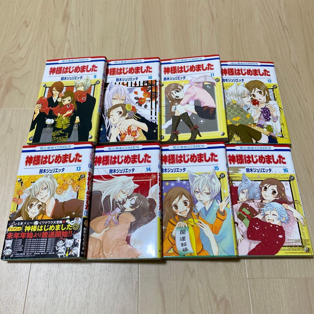 神様はじめました 25