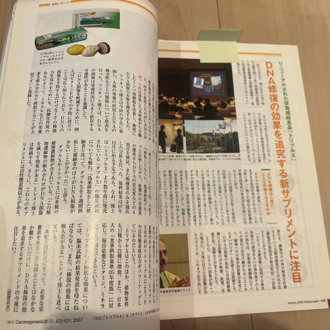 Forbes 日本版 2006年1月号　アムウェイ
