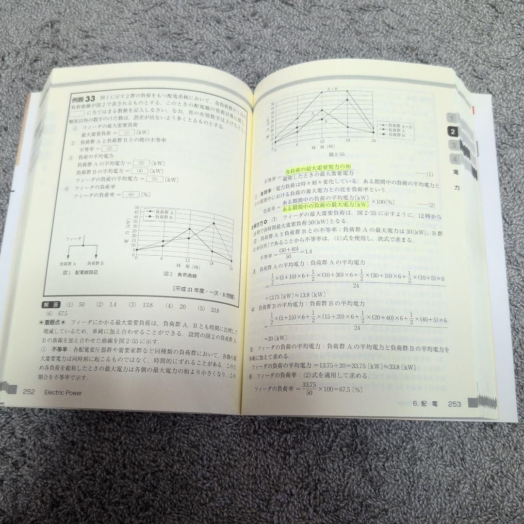 電験一種一次試験の完全研究