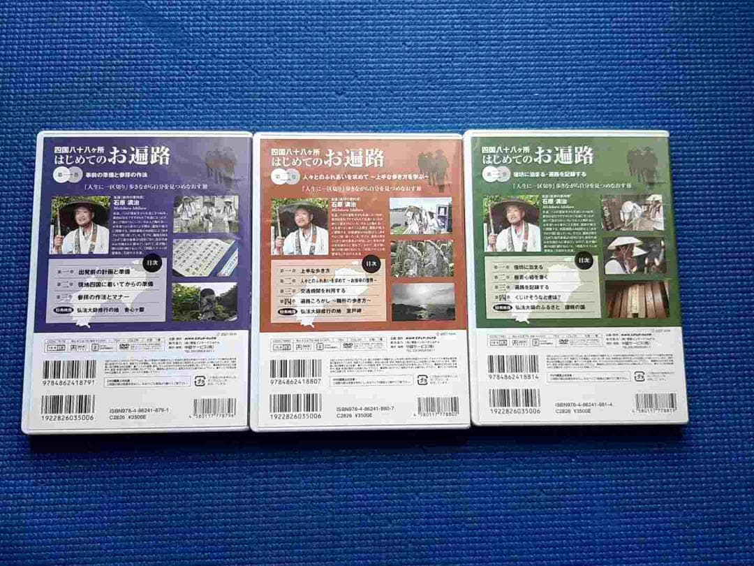 DVD 四国八十八ヶ所 はじめてのお遍路　3巻セット 第一巻+第二巻+第三巻