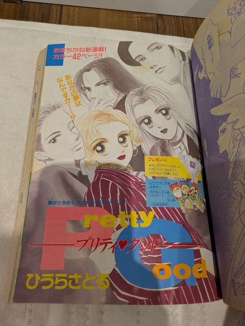 講談社 月刊 なかよし 1993年平成5年 少女マンガ雑誌 セーラームーン