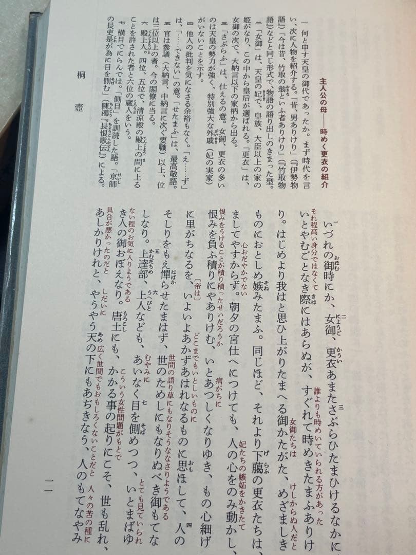 超希少 源氏物語 新潮日本古典集成 全八巻 石田譲ニ他校注 全巻初版1刷 美本