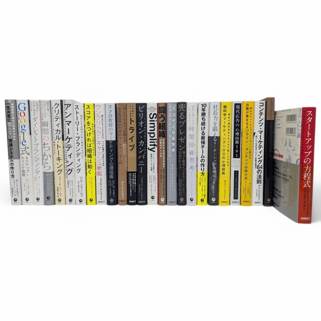 【11万円相当早い者勝ち】ビジネス本 まとめ売り 41冊 起業家・創業者向け◎