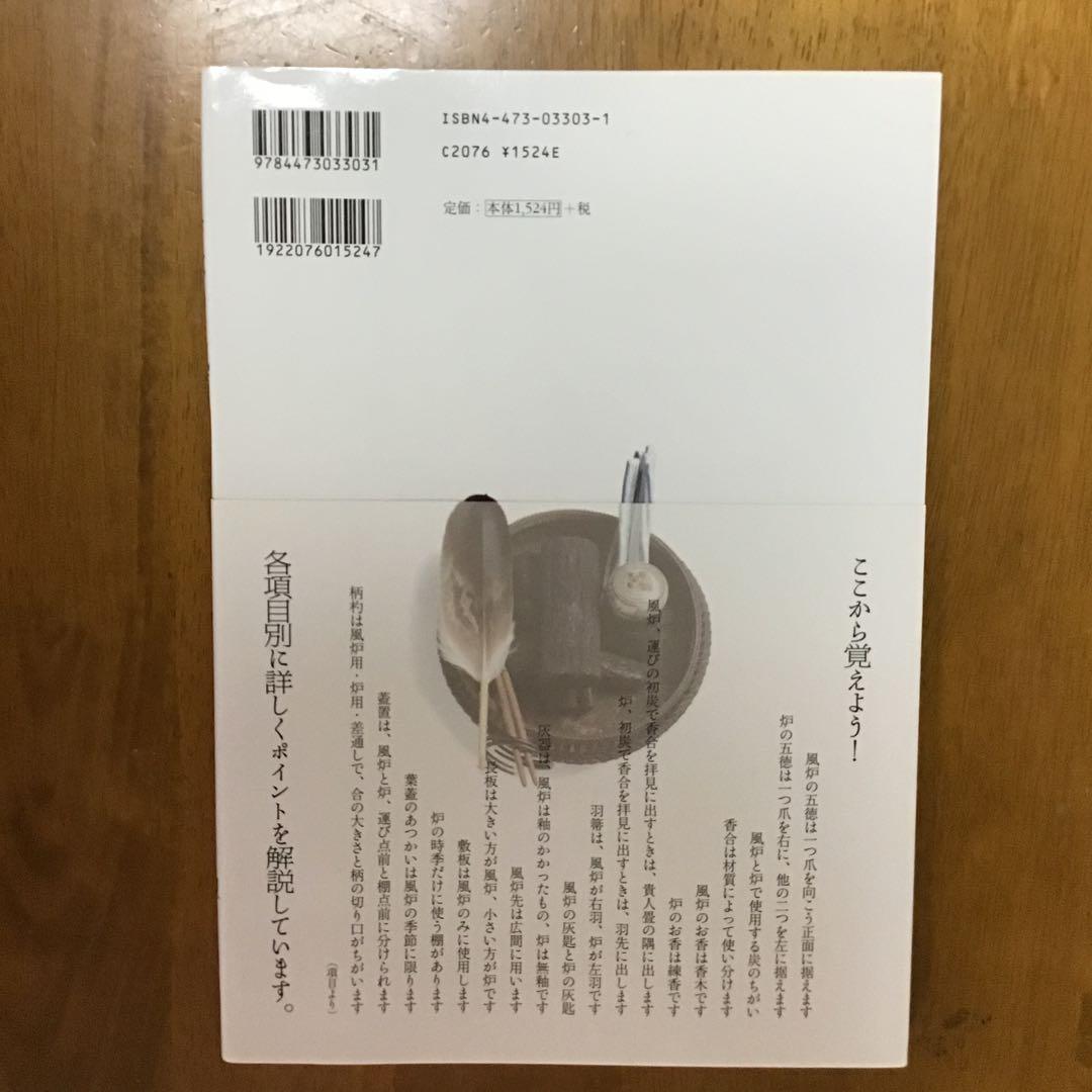 裏千家のおしえ　NHK出版、他　淡交社　6冊セット