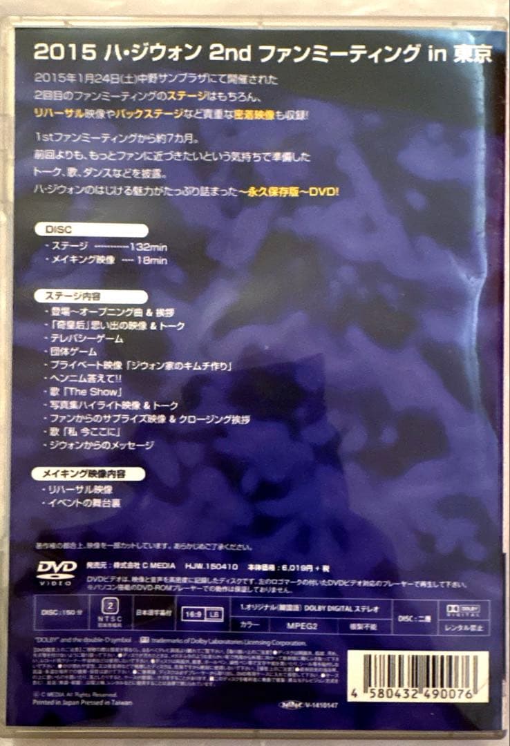 新品　2015年ハジウォンペンミDVD