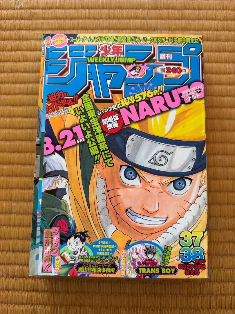 週刊少年ジャンプ 3738号 NARUTO特集