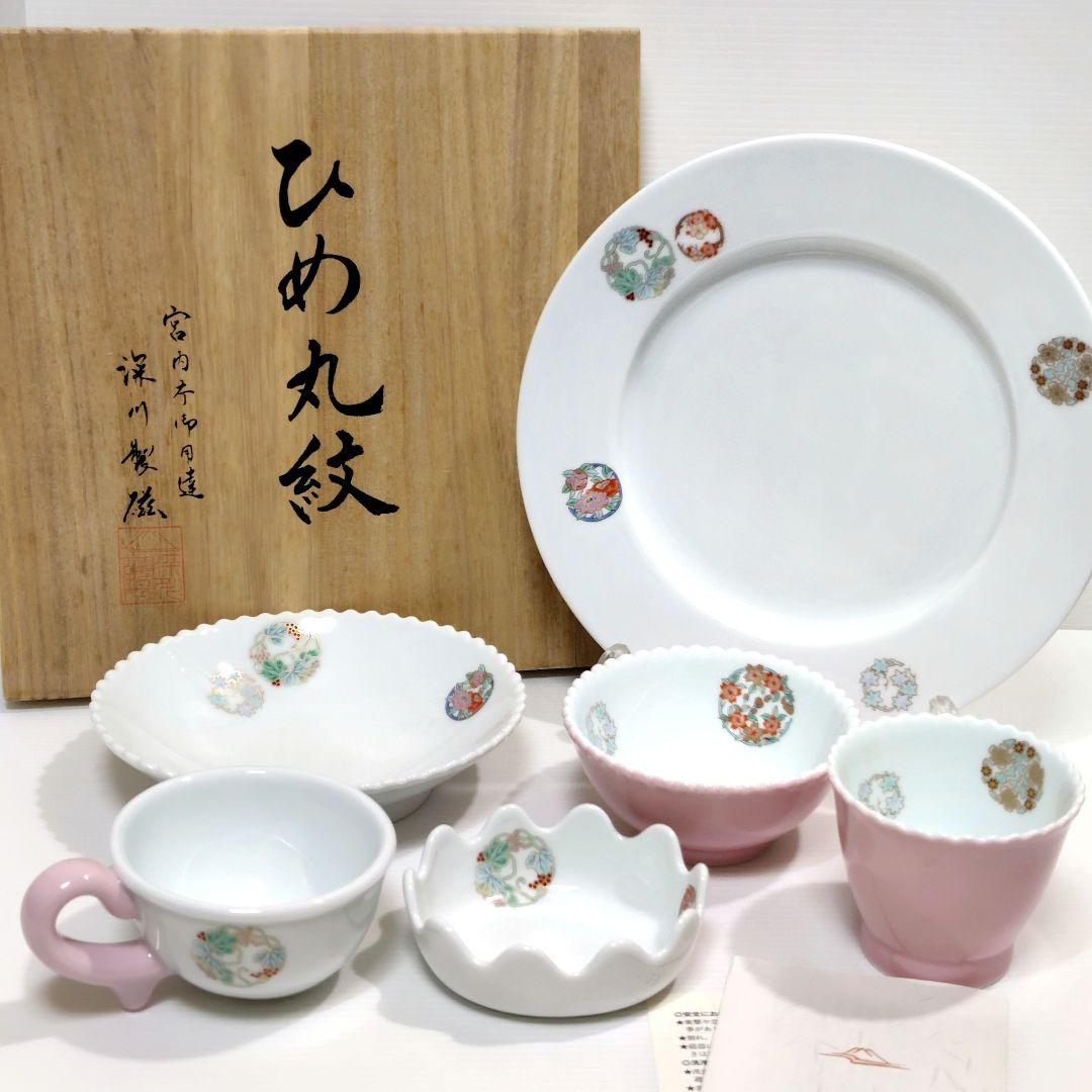 深川製磁 ひめ丸紋 お子様揃 カップ 湯呑 小鉢 プレート 6点 セット