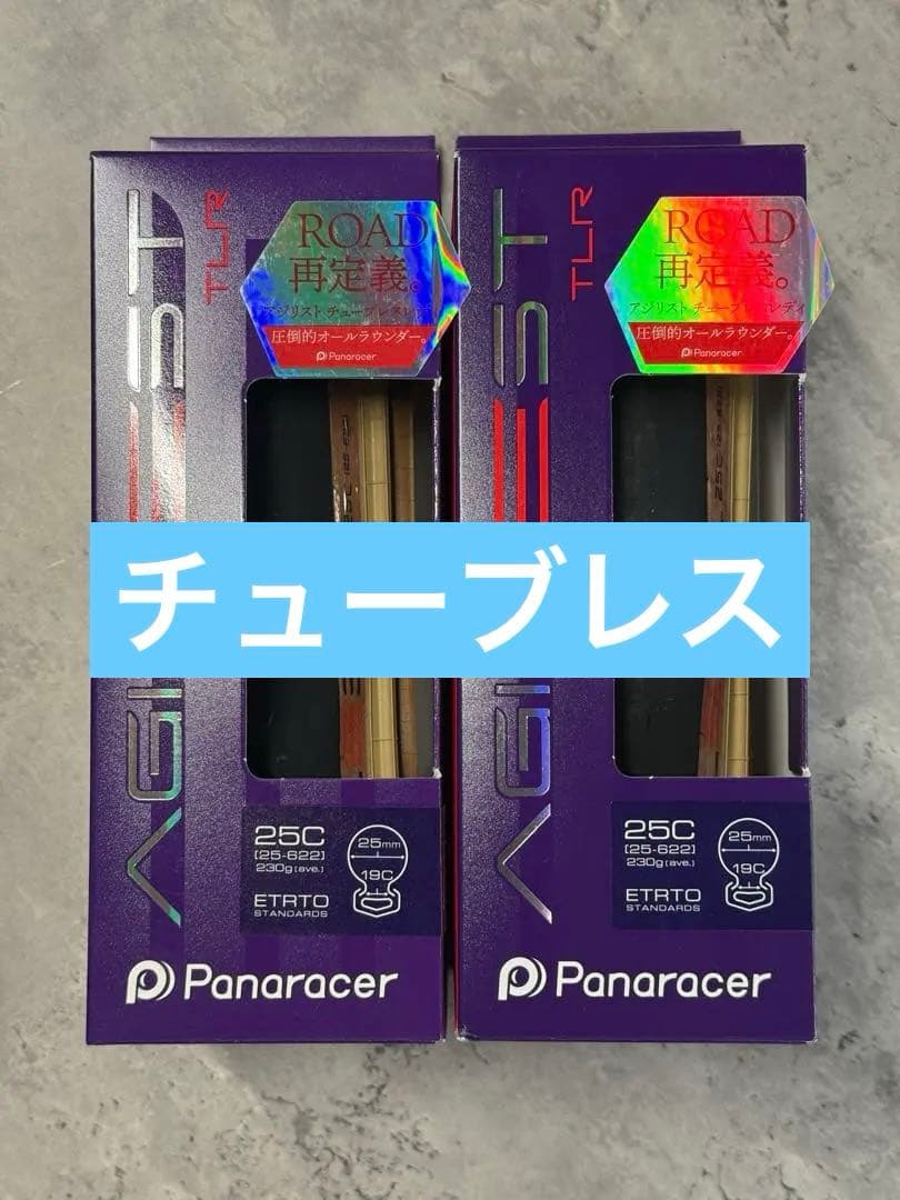 Panaracer AGILEST TLR 700×25c アンバー 2本