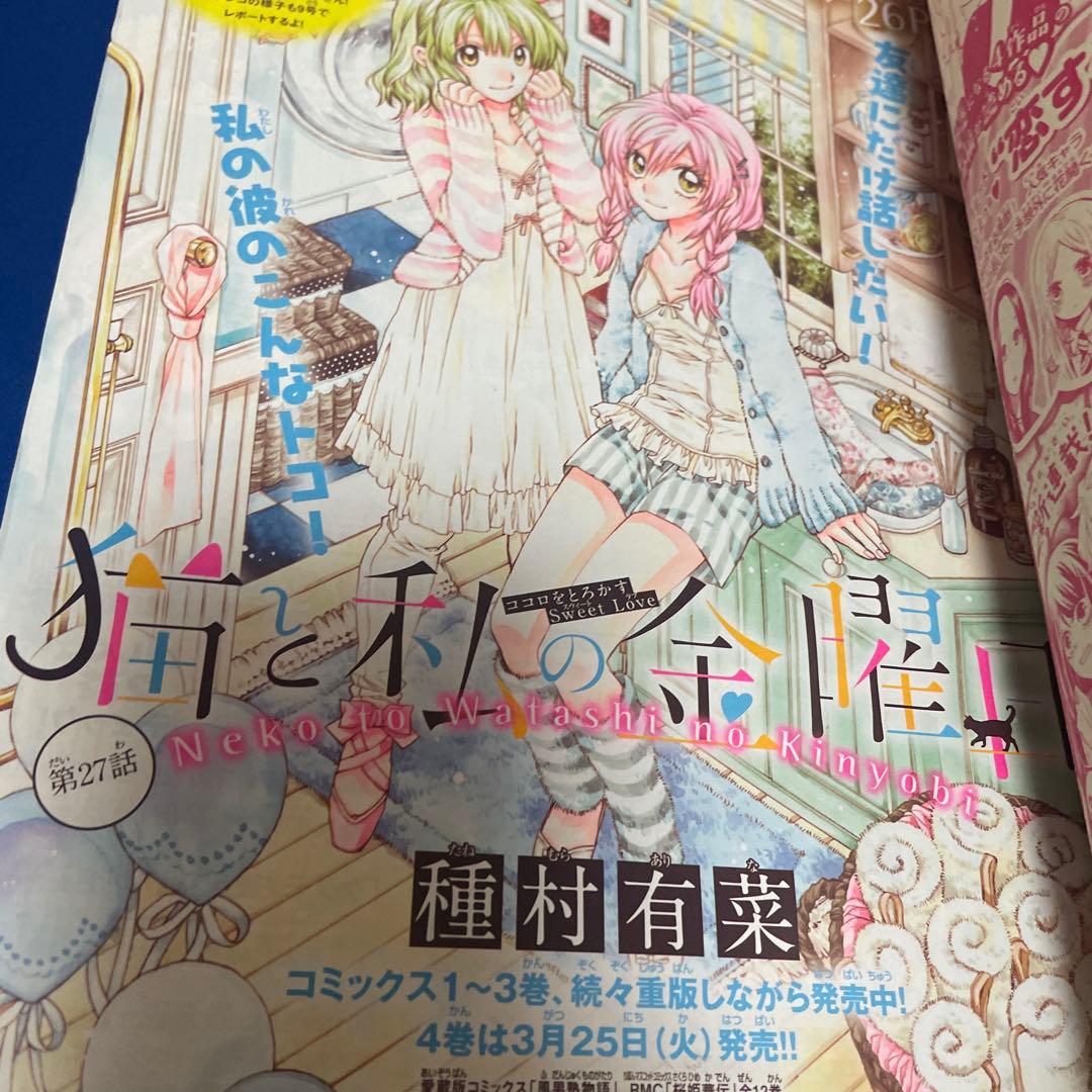 マーガレット2014年7号
