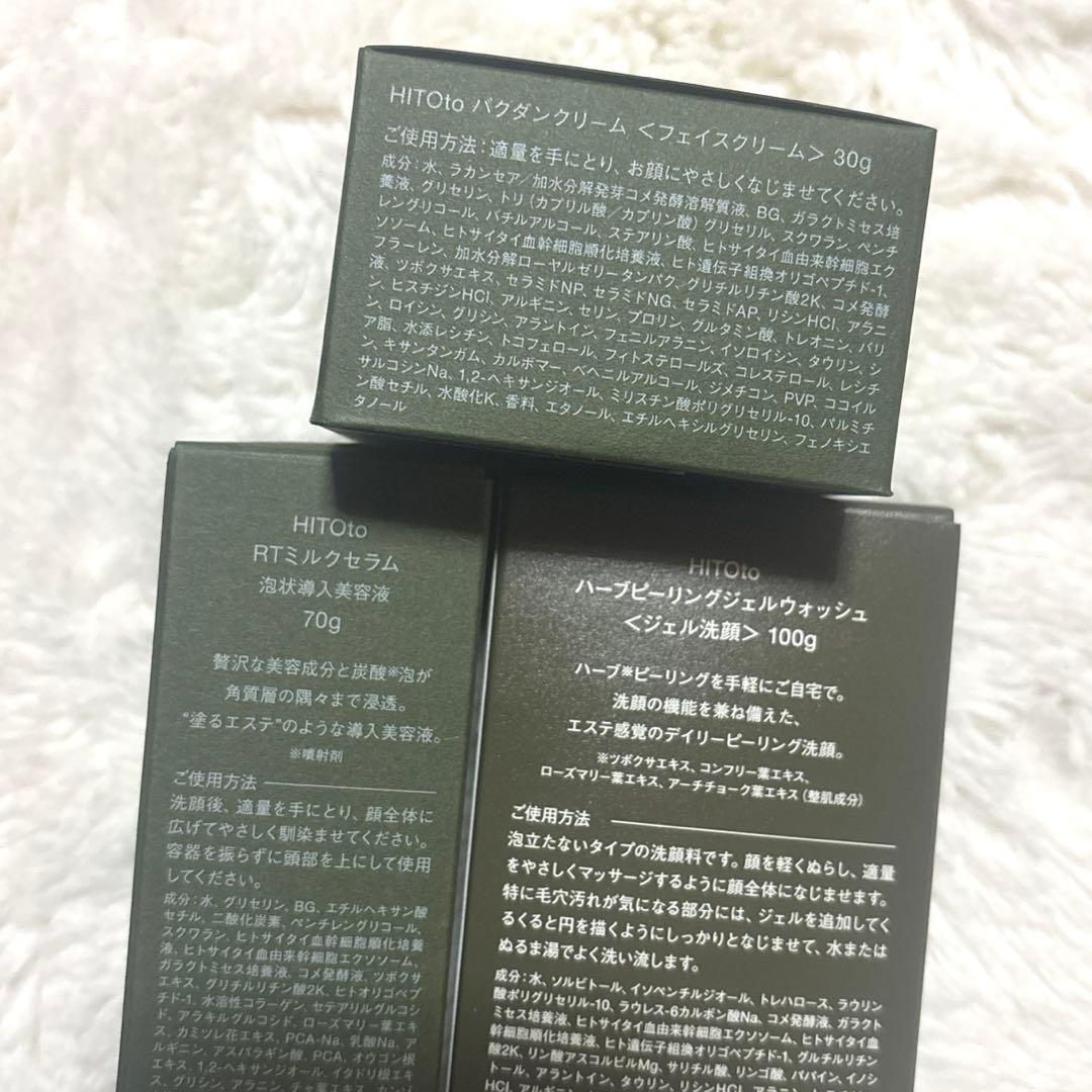 hitoto スキンケアセット ぴとちゃん