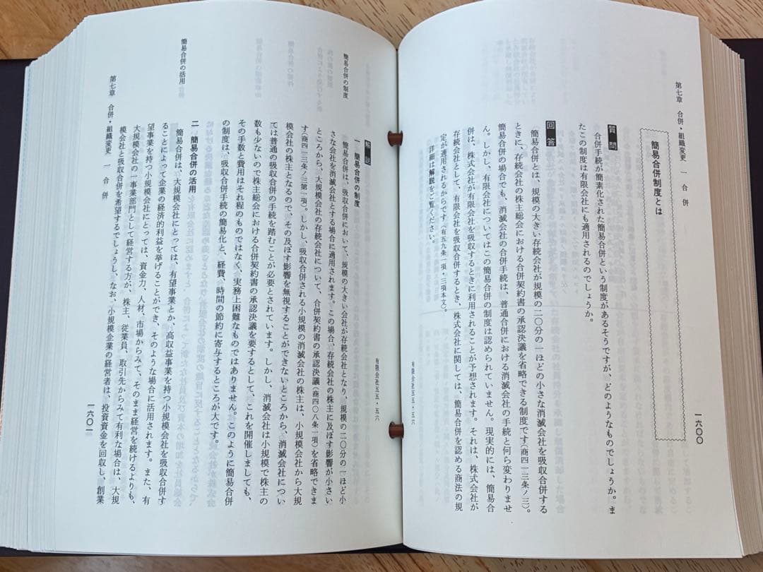 問答式有限会社実務の手引き１～３巻 新日本法規 税理士 公認会計士 会社法