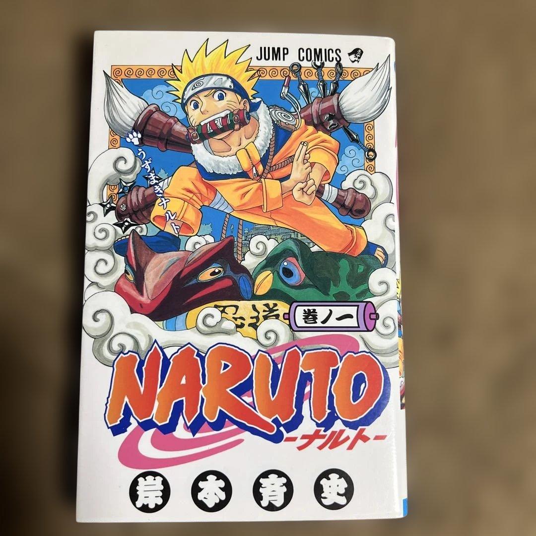 【初版】NARUTO―ナルト― 1巻