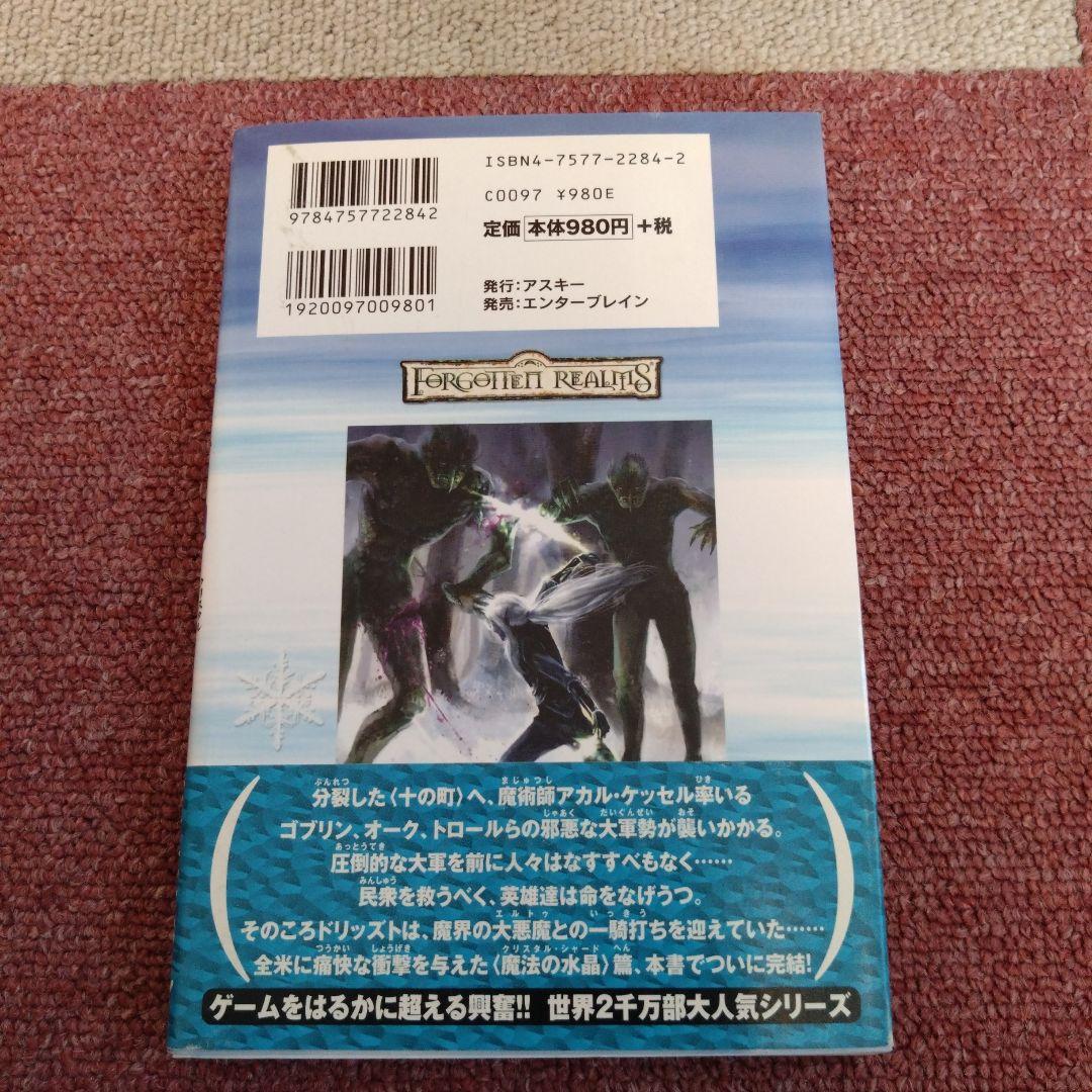 【初版帯付】アイスウィンド・サーガ1巻　2巻　3巻　3冊セット