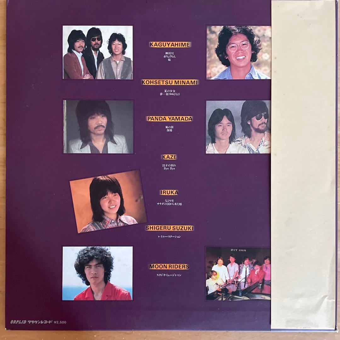the ORPLID かぐや姫・風・山田パンダ・イルカ・南こうせつ 見本盤