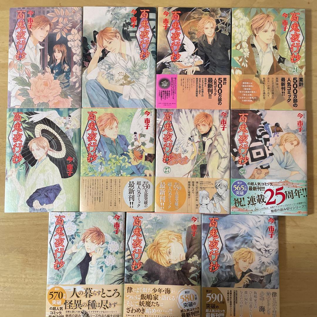 今市子❗️百鬼夜行抄A5判9〜31巻23冊セット