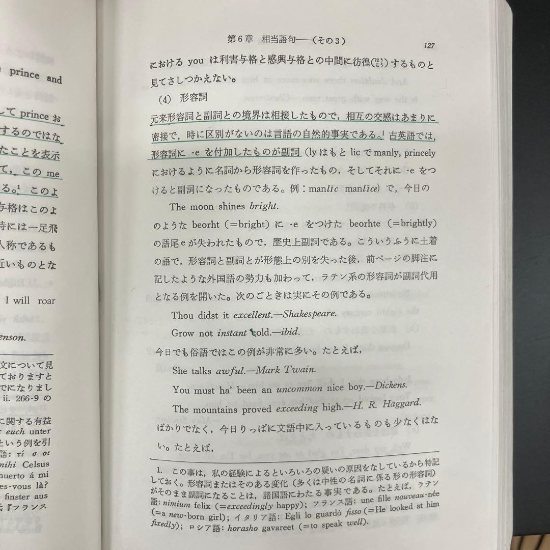 名著　英文法汎論　改訂新版　細江逸記著
