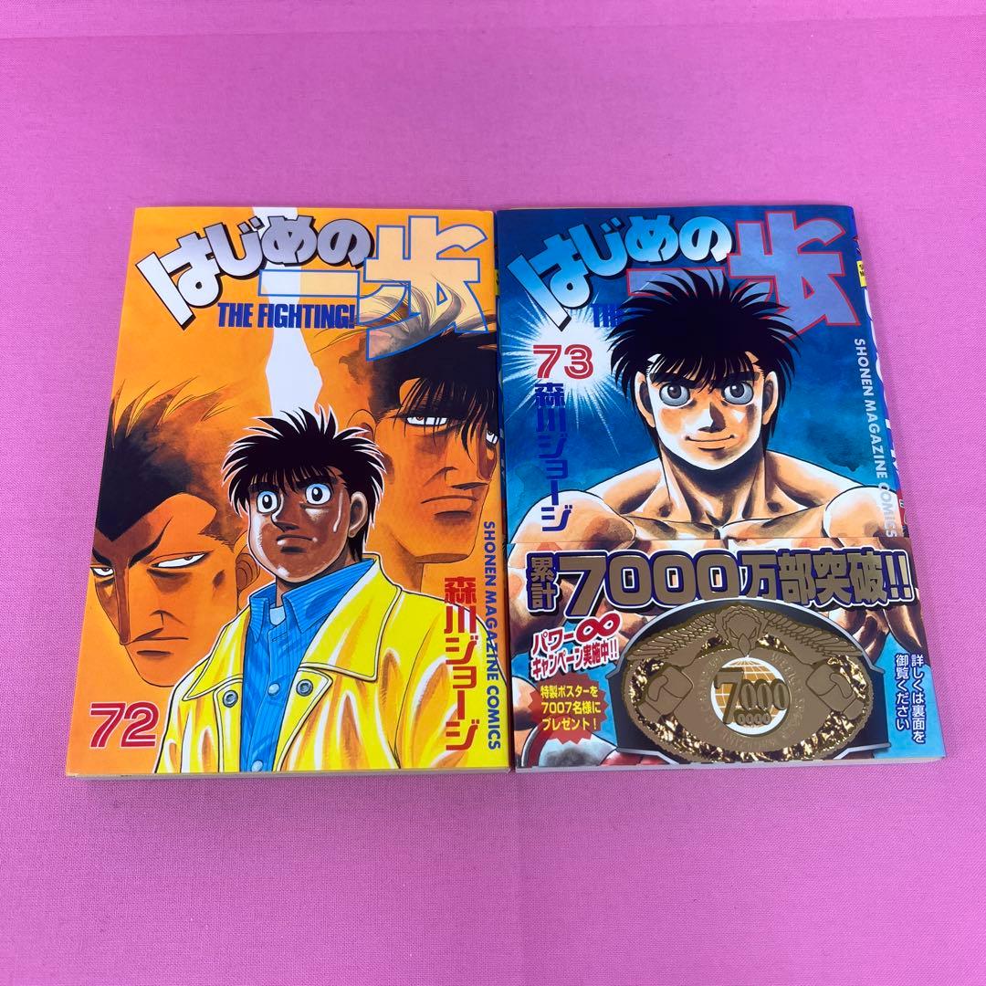 はじめの一歩 64巻〜73巻