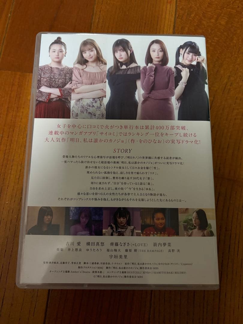 明日、私は誰かのカノジョ DVD