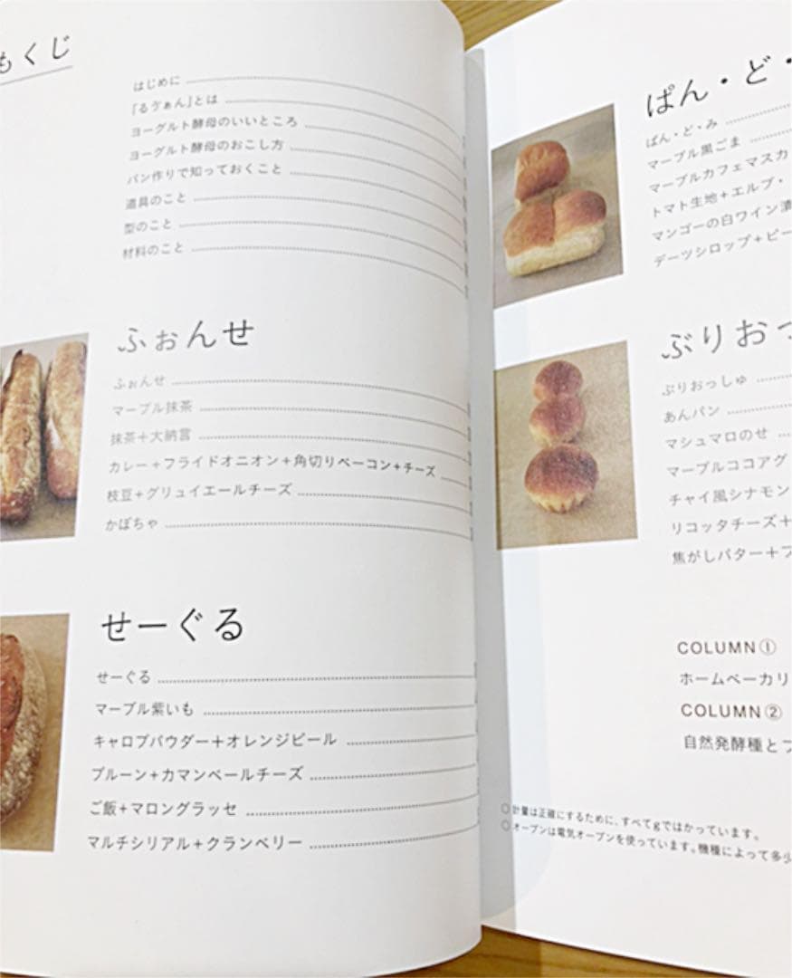 ヨーグルト酵母でパンを焼く。 : 自然発酵種「るゔぁん」でもっと味わい深いパン…