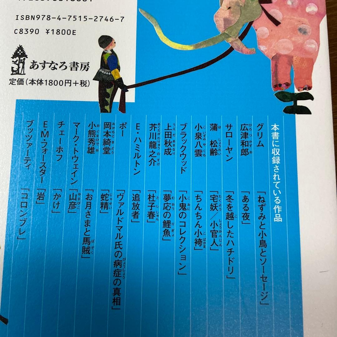 【小学生までに読んでおきたい文学】おかしな話/かなしい話/こわい話他　全６冊完結