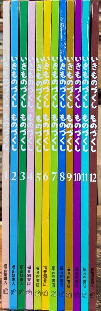 いきものづくし ものづくし 全12巻セット　全巻セット