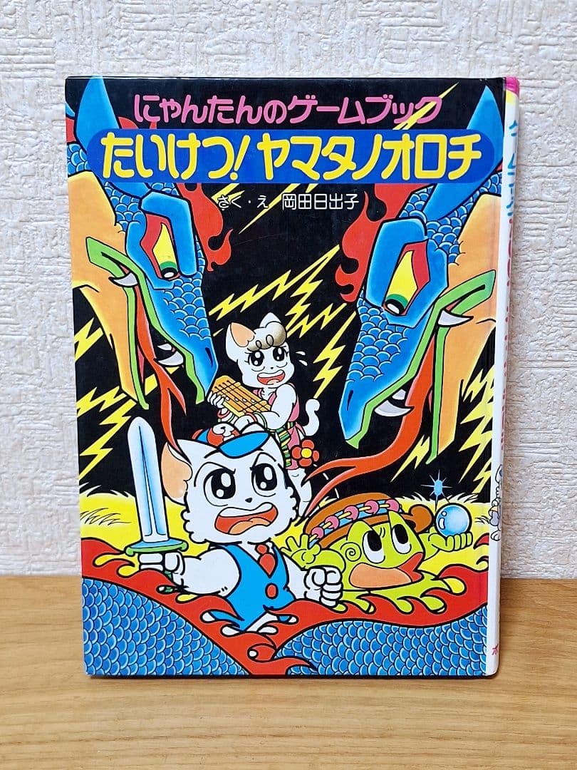 にゃんたんのゲームブック　まとめ売り