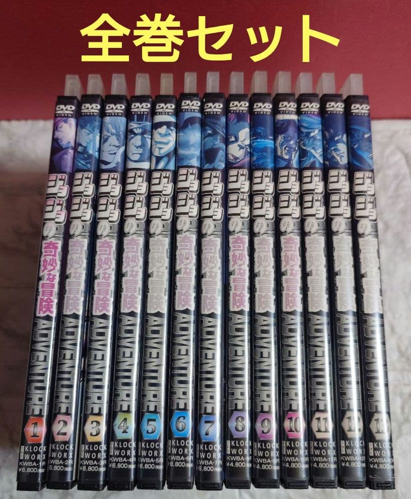 ジョジョの奇妙な冒険 ADVENTURE 全１３巻 DVD〈レンタル落ち商品〉