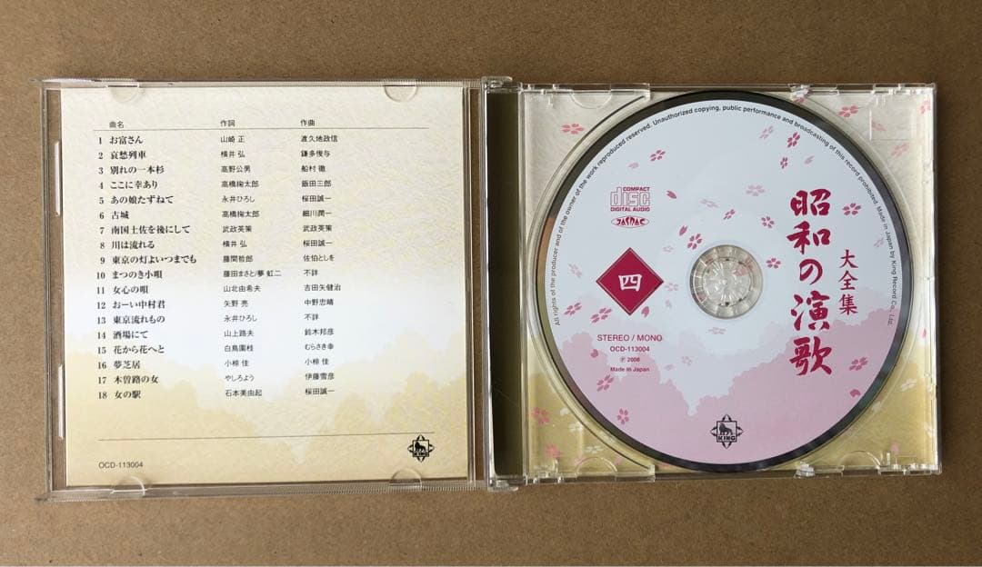 CD 大全集　昭和の演歌