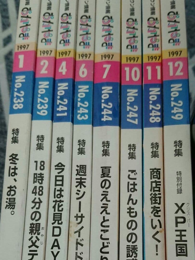 着払い 月刊タウン情報おかやま1997年バックナンバー